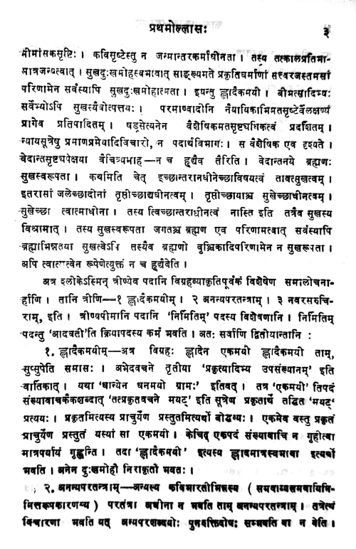 Kavyaprakasarahasyam (Prasnottari)